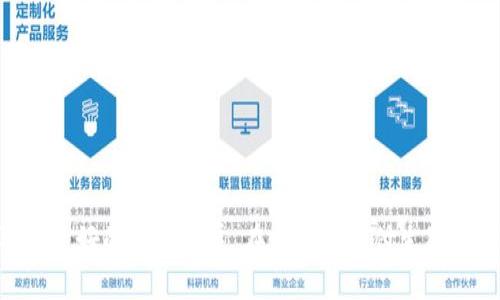   Tokenim支付对接全攻略：轻松实现多平台支付集成 / 
 guanjianci Tokenim, 支付对接, 电子支付, 线上支付 /guanjianci 

随着电子商务的发展，越来越多的商家开始关注支付方式的多样性，以提高用户的购买体验。其中，Tokenim作为一种新兴的支付解决方案，因其低手续费和多平台兼容性受到了广泛关注。本文将详细介绍如何实现Tokenim支付的对接，帮助商家快速上手和部署在线支付方案。

一、什么是Tokenim支付？

Tokenim是一种数字支付方式，允许用户使用多种方式进行支付，包括银行卡、信用卡、电子钱包等。Tokenim支付的一个重要特点是支持跨境支付，能够在全球范围内为用户提供便利的支付服务。由于采用了加密技术，Tokenim在安全性上也有独特的优势，能够有效地保障用户交易数据的安全性和隐私。

Tokenim的支付接口简单易用，能够方便商家进行系统集成。商家只需要获取Tokenim提供的API密钥，就可以快速实现与自己的电商网站或APP的集成。这对于商家而言，大大减少了技术上的门槛，也使得支付功能的实现变得快捷高效。

二、Tokenim支付对接流程

要完成Tokenim的支付对接，商家一般需要经过以下几个步骤：

ol
    li申请Tokenim账户：商家首先需要注册一个Tokenim账户。在完成身份验证后，可以获得用于支付的API密钥和其他必要的接入信息。/li
    li了解API文档：Tokenim会提供详细的API文档，商家需要认真阅读，了解API的使用方法、参数说明以及返回值的含义。/li
    li搭建支付接口：在自己的电商网站或APP上，商家需要搭建一个支付接口，根据API文档提供的方法，将Tokenim支付功能接入。/li
    li测试支付流程：在正式上线之前，商家需进行模拟支付测试，确保支付流程的顺畅与安全。/li
    li正式上线：一切正常后，可以将Tokenim支付功能正式上线，让用户开始体验。/li
/ol

三、Tokenim支付的优势

Tokenim支付对接的优势主要体现在以下几个方面：

ul
    li低手续费：Tokenim支付的手续费普遍较低，相比于其他支付平台，商家的运营成本可以有效降低。/li
    li支持多种支付方式：无论是信用卡、借记卡，还是电子钱包，Tokenim都能很好地支持，满足用户的多样化支付需求。/li
    li安全性高：Tokenim采用先进的加密技术，确保用户的支付信息和个人数据安全。/li
    li全球覆盖：支持跨境支付，使得国际业务拓展变得简单，商家能够接触到更广泛的用户群体。/li
    li用户体验好：Tokenim支付流程简洁，用户操作便捷，有助于减少购物车放弃率，提升转化率。/li
/ul

四、支付对接中的常见问题

在支付对接的过程中，商家可能会遇到一些技术问题或使用问题，以下是一些常见的问题及其详细说明：

1. Tokenim支付接口返回错误码，如何处理？

在调用Tokenim支付接口时，商家可能会遭遇各种错误码，各种错误码代表了不同的含义和解决方案：

- 401 Unauthorized： 这个错误通常表示API密钥未正确配置，商家需要确认密钥的准确性，并确保请求中包含了正确的Authentication信息。

- 403 Forbidden： 如果请求被禁止，可能是由于商家的账户未经过审核或绑定的支付方式不符合要求。商家应联系Tokenim客服确认账户状态。

- 404 Not Found： 该错误通常表示请求的资源不存在，商家需要确认所请求的URL是否正确。

通过对错误码的分析，商家能够快速识别问题并采取相应的解决措施。

2. 如何确保Tokenim支付的安全性？

在进行Tokenim支付对接时，确保交易安全是每位商家的首要任务。下面是一些建议：

- SSL加密：确保网站启用SSL证书，所有交易数据都应通过HTTPS传输，从而保护用户信息。

- 定期更新：保持Tokenim接口和相关系统的及时更新，以防止已知的安全漏洞被利用。

- 用户身份验证：在支付环节，商家可以实施用户身份验证措施，利用验证码、双重身份认证等手段，进一步增强支付的安全性。

- 监控交易活动：设置异常监控机制，及时发现异常交易行为并采取措施，以降低风险。

3. Tokenim支持哪些支付方式？

Tokenim作为一个多功能支付平台，支持多种支付方式：

- 银行卡支付：支持多家银行的借记卡和信用卡，用户可以选择自己熟悉的方式进行交易。

- 电子钱包：Tokenim支持多种电子钱包，如PayPal、Alipay等，为用户提供了更多支付选项。

- 分期付款：提供用户分期付款选项的功能，使得大额消费更加灵活。

通过这些多样化的支付方式，商家能够增加转化率，满足不同消费者的需求，从而促进销售增长。

4. 如何针对不同国家进行支付设置？

如果商家希望将Tokenim支付推向国际市场，则需要考虑不同国家的支付政策和用户习惯：

- 了解各国法规：不同国家对于电子支付的法律法规各不相同，商家需要确保其支付方案符合目标市场的法律要求。

- 本地货币支持：Tokenim支持多种货币，商家应当允许用户以本币展示价格，使用户获得更好的体验。

- 支付接口：根据不同市场的消费习惯和支付偏好，支付流程，提供地域化的服务。

5. 如何用户的支付体验？

用户支付体验的将直接影响商家的转化率，以下是一些建议：

- 简化支付流程：确保用户在支付环节上的步骤最少，避免繁琐的信息填写，尽量使用默认数据填充。

- 提供多语言支持：对于国际用户，提供多语言界面，减少用户语言障碍，提高支付成功率。

- 实时反馈：用户在进行支付时，实时显示支付状态，给予用户明确反馈，提升用户信心。

6. Tokenim支付费用是如何计算的？

Tokenim支付的费用主要依据交易金额的一定比例计算，商家需要清楚了解各类费用的具体情况：

- 交易费用：通常情况下，Tokenim会对每笔成交收取一定比例的服务费，通常在0.5%-3%之间。

- 跨境费用：如商家进行国际交易，可能会产生额外的跨境交易费用，商家需提前沟通确认。

在了解费用构成后，商家可以更好地制定运营策略，以达到利润最大化。

通过以上内容的介绍，可以看出Tokenim支付对接并非一件难事，商家只需了解清楚流程、配置API接口，并不断用户体验，相信会取得良好的业务发展。在未来的支付生态中，Tokenim极有可能成为商业交易的重要组成部分。
