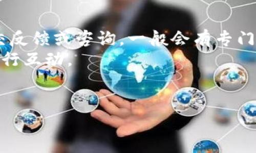 liaoti如何分享Tokenim钱包注册教程，轻松邀请好友一起使用/liaoti

Tokenim钱包, Tokenim注册, 钱包分享, 数字货币/guanjianci

在数字货币快速发展的今天，越来越多的人开始关注并使用数字货币钱包。Tokenim钱包作为一个安全、便捷的数字货币管理工具，受到了用户的青睐。然而，许多新用户在注册和分享方面可能会遇到一些困难。本文将从Tokenim钱包的注册流程、分享功能、好友邀请、常见问题等方面为大家详细介绍，帮助用户更好地使用这个实用的工具。

什么是Tokenim钱包？
Tokenim钱包是一款专注于数字货币管理的应用，提供了安全、便捷的方式让用户存储、管理和交易他们的数字资产。它支持多种主流的数字货币，用户通过Tokenim钱包可以方便地进行资产的查看、转账、交易，并且钱包还具备较高的安全性能，保护用户的隐私和资产安全。

Tokenim钱包的注册流程
注册Tokenim钱包非常简单，用户只需按照以下步骤进行操作即可成功注册：
ol
li下载应用：用户首先需要在应用商店（如Apple Store或Google Play）中搜索“Tokenim”并下载安装该应用。/li
li注册账户：打开应用后，点击“注册”按钮，输入所需的基本信息，包括邮箱、手机号及设置密码。/li
li验证信息：按照系统提示，完成邮箱或手机验证码的验证，确保用户的联系方式是有效的。/li
li设置安全措施：为了保护用户的资产安全，Tokenim钱包会要求用户设置一些安全措施，如二步验证（2FA）等。/li
li完成注册：最后，用户只需按照系统提示完成其他必要的设置，点击完成注册即可。/li
/ol
以上步骤完成后，用户即可创建和使用自己的Tokenim钱包，管理和交易数字货币。

如何分享Tokenim钱包？
分享Tokenim钱包非常简单，用户只需通过以下几种方式即可轻松分享：
ol
li通过应用分享链接：在钱包应用内，用户常常可以找到“邀请好友”或者“分享链接”的选项。点击后生成的邀请链接可以复制，并通过社交媒体、短信或邮件发送给好友。/li
li二维码分享：Tokenim钱包通常会提供二维码，用户可以将该二维码分享给好友。好友只需用其手机扫描二维码，便能快速完成注册。/li
li社交媒体直接分享：有些钱包可能会自带直接分享到各类社交媒体的功能，用户可以直接通过这些平台分享给好友。/li
/ol

如何邀请好友使用Tokenim钱包？
在Tokenim钱包内，用户不仅可以注册自己的账户，还能通过邀请好友来获得潜在的奖励或福利。下面是一些邀请好友的步骤：
ol
li获取邀请链接：用户可以通过应用内的“邀请好友”功能获取专属的邀请链接，这个链接是专门用于邀请注册用户的，可以跟踪邀请的效果。/li
li分享邀请链接：通过邮件、社交媒体或即时通讯工具（如微信、QQ等）分享这个链接给好友。当好友通过该链接进行注册时，用户可能会获得奖励（如代金券、手续费减免等）。/li
li跟踪邀请的效果：大部分应用会提供一个后台管理页面，用户可以查看自己邀请的好友注册情况及相应的奖励情况。/li
/ol
通过这样的方式，用户不仅能帮助好友使用Tokenim钱包，还能获得一定的回报，实现互惠互利。

常见问题及详细解答
1. Tokenim钱包安全吗？
随着数字货币的普及，安全性已经成为用户最关心的问题之一。Tokenim钱包在安全性方面采取了多种措施来保障用户的资产安全：
首先，Tokenim钱包采用了行业领先的加密技术，所有的用户数据和交易信息在传输过程中都经过加密处理，防止黑客攻击和数据泄露。此外，钱包采用了多重身份验证机制，用户在登录和进行高风险操作（如转账）时需要经过多层验证，以确保操作的安全性。
其次，Tokenim钱包提供了用户控制私钥的功能，用户可以自主选择其私钥的存储方式。相较于那些持有用户私钥的钱包，Tokenim更注重用户的自主权，这意味着用户的资产在一定程度上不会受到其他第三方的威胁。在Tokenim钱包中，用户的私钥不会被存储在云端，而是保存在本地设备中，提升安全性。
总结来说，Tokenim钱包在安全性上做了很多努力，用户在使用时只需定期更新密码，并开启双重身份验证，即可获得更高的安全性保障。尽管没有绝对的安全防护，用户在使用Tokenim钱包时，保持良好的安全习惯依然非常关键。

2. 如何找回Tokenim钱包的密码？
忘记密码是许多用户在使用钱包过程中遇到的常见问题。Tokenim钱包为用户提供了找回密码的方式，通常有以下几个步骤：首先，打开Tokenim登录界面，点击“忘记密码”链接；然后，系统会要求用户输入与账户关联的邮箱或手机号，用户需提供正确的信息以进行验证；接着，Tokenim会发送一封带有重设密码链接的邮件到用户的注册邮箱，用户需要登录邮箱，点击邮件中的链接；最后，用户将在重设密码界面中设置新密码，确认后即可用新密码登录钱包。
需要注意的是，用户在重设密码时，建议选择一个强密码，并妥善保管好。如有必要，用户还可以通过开启邮箱的安全设置（如二步验证等）来进一步增强安全性。此外，Tokenim钱包还建议用户定期更新密码，以降低潜在的安全风险。

3. Tokenim钱包支持哪些数字货币？
Tokenim钱包旨在为用户提供多币种的管理功能，支持众多主流数字货币，包括但不限于：比特币（BTC）、以太坊（ETH）、瑞波币（XRP）、莱特币（LTC）、比特现金（BCH）等。此外，还有一些较小的山寨币在钱包功能选项中也能够找到，这极大地满足了不同投资者的需求。
用户在Tokenim钱包内可以自由进行资产的查看、转账、交易等操作，满足日常使用的需求。同时，Tokenim钱包还会根据市场变化定期更新支持的币种，力求能让用户在数字货币投资上获得最佳体验。

4. Tokenim钱包的交易费用是多少？
在使用Tokenim钱包进行交易时，用户关心的一个重要方面自然是交易费用。Tokenim钱包会根据网络的拥堵程度和交易确认速度收取一定的费用。通常情况下，比特币和以太坊等主流币种的交易费用会比山寨币相对较高，因为这些网络的用户基础较大，交易需求旺盛，网络负荷也较重。
Tokenim钱包在用户的交易界面上将会显示当前的交易费用，用户在发起交易时可以选择确认速度及相应的费用。如用户希望交易快速完成，需支付较高的费用；若不急于确认交易，用户可以选择支付较少的费用。需要注意的的是，Tokenim钱包的收费标准依据交易时的网络情况而定，可能会有所波动，用户应根据实时网络情况自行调整。

5. 如何避免Tokenim钱包被盗？
避免Tokenim钱包被盗是用户在使用过程中不可忽视的问题，以下是一些实用的安全建议：
ol
li使用强密码：在创建账户时，确保选择一个复杂且独特的密码，并定期进行更换，避免重用可能被破解的密码。/li
li启用双重身份验证：开启双重身份验证增加了额外的安全层级，即便密码外泄，也难以被盗用。/li
li定期更新应用：定期检查并更新Tokenim钱包应用程序，确保使用最新版本，以执行重要的安全补丁和更新。/li
li警惕可疑链接和邮件：避免点击不明来源的链接或附件，防止钓鱼攻击。仅通过官方渠道下载Tokenim钱包，避免下载非法或仿冒应用。/li
li隔离存储：对于长期持有的资产，建议将其转移到更加安全的钱包（如冷钱包），避免在热钱包中长期保存大额资金。/li
/ol
通过以上措施，用户可以有效降低Tokenim钱包被盗的风险，保护自己的数字资产。

6. 如何联系Tokenim钱包的客服？
用户在使用Tokenim钱包过程中，难免会遇到一些问题，需要联系客服进行咨询或求助。Tokenim钱包通常会提供多种联系方式，让用户能够及时获取支持。首先，用户可以通过应用内的“帮助”或“联系客服”选项，提交反馈或咨询，一般会有专门的客服团队进行解答。
其次，Tokenim钱包的官方网站上通常会提供在线客服聊天窗口，用户可直接通过该渠道联系到客服。此外，Tokenim钱包在社交媒体上（如Twitter，Facebook）也可能设有官方账户，用户能够通过社交平台与官方进行互动。
在联系客服时，应准备好相关的信息（如钱包地址、遇到的问题等），以便客服能够快速定位和解决问题。Tokenim钱包的客服通常会在24小时内进行回复，帮助用户解决困惑。

综上所述，Tokenim钱包是一款值得信赖的信息安全性高、便捷的数字货币钱包。希望通过本文的详细介绍，能够帮助用户更好地理解如何注册和分享Tokenim钱包，解决使用过程中的各种疑问。