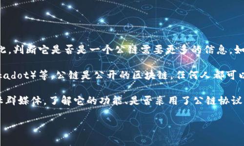 在区块链技术和加密货币领域，