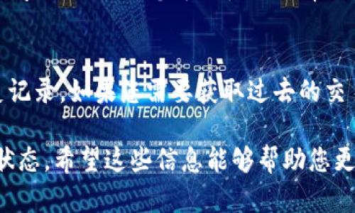 xiaohua如何在Tokenim上取消授权：完全指南/xiaohua
Tokenim, 授权取消, 加密货币, 数字资产/guanjianci

随着加密货币市场的不断发展，越来越多的人开始使用各种工具和平台来管理他们的数字资产。而Tokenim作为一个相对较新的平台，逐渐被广大用户所熟知。然而，许多人在使用Tokenim时会遇到一个常见的问题：如何取消授权？本文将为您提供一个详细的指南，帮助您理解Tokenim的授权机制，并教您如何有效地取消未使用或不再需要的授权。

Tokenim是什么？
Tokenim是一个数字资产管理平台，旨在提供用户友好和高效的数字资产管理体验。它集成了多种功能，包括交易、储存和转账等，适用于各类加密货币。用户不仅可以在Tokenim上管理自己的加密资产，还可以通过第三方应用程序和服务与Tokenim进行交互。这种开放的架构使得Tokenim成为一个灵活的工具，适合各种用户需求。

授权机制解析
在Tokenim中，用户可以通过授权第三方应用程序来访问他们的账户和资产。这种授权通常用来提供额外功能，比如分析工具、交易机器人和钱包服务等。授权的过程通常包括用户同意将他们的Tokenim账户信息共享给第三方应用。这种访问权限可以是临时的，也可以是长期的，具体取决于用户的选择。

然而，有时用户可能会发现某些授权已经不再需要，或者他们担心安全风险，因此需要取消这些授权。了解授权机制的细节非常重要，这样才能采取适当的措施来保护自己的资产。

如何取消授权
取消授权在Tokenim中是一个相对简单的过程，以下是详细的步骤：

ol
li登录您的Tokenim账户：首先，您需要访问Tokenim的官方网站，并登录到您的账户。/li
li访问“账户设置”：在成功登录后，查找菜单中的“账户设置”选项，通常可以在用户头像旁边找到。/li
li选择“授权管理”：在账户设置中，找到“授权管理”或类似的选项。这一部分会列出所有您已经授权的应用程序或服务。/li
li选择要取消的授权：在授权管理页面，您会看到一个详细的授权列表。浏览列表，找到您希望取消的授权项。/li
li点击“取消授权”按钮：找到对应的授权项后，点击取消授权按钮。系统可能会要求您确认此操作，确保您做出这个决定。/li
li确认并完成操作：确认取消授权后，系统会进行处理，您将收到通知，表示授权已成功取消。/li
/ol

这些步骤适用于一般情况下的授权取消，但请注意，不同的应用可能稍有不同的界面设计或名称。如果您在操作过程中遇到困难，建议查看Tokenim的官方帮助文档或联系客服。

取消授权后的影响
取消授权后，您将不再允许已授权的第三方应用访问您的Tokenim账户信息。这意味着任何依赖于该授权的功能都将停止工作。例如，如果您使用了一个交易机器人，取消授权后，该机器人将无法再进行任何交易。

虽然取消授权可以提高账户的安全性，但也应权衡其带来的不便。如果您决定之后再次使用某个应用程序，则需要重新进行授权，这可能需要您再次输入相关的账户信息和权限请求。因此，在取消之前，确保您已经考虑了所有的利弊。

如何确保账户安全
在数字资产管理中，安全性是至关重要的。以下是一些确保您的Tokenim账户安全的最佳实践：

ul
li定期更改密码：定期更改密码可以降低被黑客攻击的风险。/li
li启用双重验证：尽可能地启用双重验证以增加额外的安全层，保护您的账户不被非授权访问。/li
li监控授权列表：定期查看和管理您的授权列表，确保只有您需要的应用具有访问权限。/li
li使用安全的网络连接：尽量避免在公共Wi-Fi上登录到自己的数字资产账户。/li
li关注钓鱼攻击：小心来自电子邮件或社交媒体的登录请求链接，以防止吸引到钓鱼网站。/li
/ul

遇到问题时的解决方案
在使用Tokenim或任何其他数字资产管理平台时，您可能会遇到各种问题，如账户无法登录、授权取消无效等。以下是一些常见问题及其解决方案：

问题一：如何解锁被冻结的账户？
如果您的Tokenim账户被冻结，可能是由于多次输入错误密码、可疑交易行为或者违反了服务条款。解锁通常需要您与Tokenim的客服团队联系，并提供身份验证的信息。在此期间，切勿尝试反复登录，因为这可能进一步冻结您的账户。您可以通过Tokenim的官方网站联系支持团队，描述您的问题并请求解锁。

问题二：取消授权后，资产是否安全？
在取消授权后，您的资产将被保护，因为不再有任何第三方应用可以访问您的账户。不过，请确保您没有意外取消那些您需要的权限，建议定期检查授权列表。此外，为了进一步增强安全性，您可以更改Tokenim账户密码及启用双重验证。

问题三：我能否恢复已取消的授权？
一旦您取消了某个服务或应用的授权，您通常需要重新通过授权流程来恢复连接。虽然这一过程通常很简单，但需要您再次输入账户信息和批准请求。在这之后，您将能够重新使用该服务的功能。

问题四：如何知道哪些授权是多余的？
定期检查授权列表可以帮助您识别哪些应用程序不再使用或不再需要。您可以根据自己的使用情况和当前需求，决定是否保留或取消相应的授权。尝试回忆一下您最近一次使用这些应用的时间，并结合您对每个应用程序的信任程度来做决策。

问题五：我能否禁止Tokenim共享我的数据？
大部分数字资产管理平台都允许用户选择是否共享数据。您需要仔细阅读Tokenim的隐私政策，通常在使用注册过程中会说明这些选项。确保在用户协议中查阅相关细则，您可以主动选择不授权或在每个应用授权请求中仔细审查请求的权限。

问题六：取消授权会影响我的交易历史吗？
取消授权后，您的交易历史不会受到影响。所有的交易信息和记录将继续保留在您的Tokenim账户中。只不过您将无法通过取消的第三方应用来访问这些历史记录。如果您需要获取过去的交易数据，仍可在Tokenim的官方平台上查看。

总之，了解如何在Tokenim上取消授权对于保护您的数字资产安全至关重要。通过遵循本文提供的步骤和建议，您能够维护账户安全，确保您的资产处于安全状态。希望这些信息能够帮助您更好地使用Tokenim，并提高您在数字资产管理中的信心。