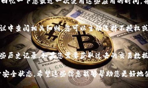 xiaohua如何在Tokenim上取消授权：完全指南/xiaohua
Tokenim, 授权取消, 加密货币, 数字资产/guanjianci

随着加密货币市场的不断发展，越来越多的人开始使用各种工具和平台来管理他们的数字资产。而Tokenim作为一个相对较新的平台，逐渐被广大用户所熟知。然而，许多人在使用Tokenim时会遇到一个常见的问题：如何取消授权？本文将为您提供一个详细的指南，帮助您理解Tokenim的授权机制，并教您如何有效地取消未使用或不再需要的授权。

Tokenim是什么？
Tokenim是一个数字资产管理平台，旨在提供用户友好和高效的数字资产管理体验。它集成了多种功能，包括交易、储存和转账等，适用于各类加密货币。用户不仅可以在Tokenim上管理自己的加密资产，还可以通过第三方应用程序和服务与Tokenim进行交互。这种开放的架构使得Tokenim成为一个灵活的工具，适合各种用户需求。

授权机制解析
在Tokenim中，用户可以通过授权第三方应用程序来访问他们的账户和资产。这种授权通常用来提供额外功能，比如分析工具、交易机器人和钱包服务等。授权的过程通常包括用户同意将他们的Tokenim账户信息共享给第三方应用。这种访问权限可以是临时的，也可以是长期的，具体取决于用户的选择。

然而，有时用户可能会发现某些授权已经不再需要，或者他们担心安全风险，因此需要取消这些授权。了解授权机制的细节非常重要，这样才能采取适当的措施来保护自己的资产。

如何取消授权
取消授权在Tokenim中是一个相对简单的过程，以下是详细的步骤：

ol
li登录您的Tokenim账户：首先，您需要访问Tokenim的官方网站，并登录到您的账户。/li
li访问“账户设置”：在成功登录后，查找菜单中的“账户设置”选项，通常可以在用户头像旁边找到。/li
li选择“授权管理”：在账户设置中，找到“授权管理”或类似的选项。这一部分会列出所有您已经授权的应用程序或服务。/li
li选择要取消的授权：在授权管理页面，您会看到一个详细的授权列表。浏览列表，找到您希望取消的授权项。/li
li点击“取消授权”按钮：找到对应的授权项后，点击取消授权按钮。系统可能会要求您确认此操作，确保您做出这个决定。/li
li确认并完成操作：确认取消授权后，系统会进行处理，您将收到通知，表示授权已成功取消。/li
/ol

这些步骤适用于一般情况下的授权取消，但请注意，不同的应用可能稍有不同的界面设计或名称。如果您在操作过程中遇到困难，建议查看Tokenim的官方帮助文档或联系客服。

取消授权后的影响
取消授权后，您将不再允许已授权的第三方应用访问您的Tokenim账户信息。这意味着任何依赖于该授权的功能都将停止工作。例如，如果您使用了一个交易机器人，取消授权后，该机器人将无法再进行任何交易。

虽然取消授权可以提高账户的安全性，但也应权衡其带来的不便。如果您决定之后再次使用某个应用程序，则需要重新进行授权，这可能需要您再次输入相关的账户信息和权限请求。因此，在取消之前，确保您已经考虑了所有的利弊。

如何确保账户安全
在数字资产管理中，安全性是至关重要的。以下是一些确保您的Tokenim账户安全的最佳实践：

ul
li定期更改密码：定期更改密码可以降低被黑客攻击的风险。/li
li启用双重验证：尽可能地启用双重验证以增加额外的安全层，保护您的账户不被非授权访问。/li
li监控授权列表：定期查看和管理您的授权列表，确保只有您需要的应用具有访问权限。/li
li使用安全的网络连接：尽量避免在公共Wi-Fi上登录到自己的数字资产账户。/li
li关注钓鱼攻击：小心来自电子邮件或社交媒体的登录请求链接，以防止吸引到钓鱼网站。/li
/ul

遇到问题时的解决方案
在使用Tokenim或任何其他数字资产管理平台时，您可能会遇到各种问题，如账户无法登录、授权取消无效等。以下是一些常见问题及其解决方案：

问题一：如何解锁被冻结的账户？
如果您的Tokenim账户被冻结，可能是由于多次输入错误密码、可疑交易行为或者违反了服务条款。解锁通常需要您与Tokenim的客服团队联系，并提供身份验证的信息。在此期间，切勿尝试反复登录，因为这可能进一步冻结您的账户。您可以通过Tokenim的官方网站联系支持团队，描述您的问题并请求解锁。

问题二：取消授权后，资产是否安全？
在取消授权后，您的资产将被保护，因为不再有任何第三方应用可以访问您的账户。不过，请确保您没有意外取消那些您需要的权限，建议定期检查授权列表。此外，为了进一步增强安全性，您可以更改Tokenim账户密码及启用双重验证。

问题三：我能否恢复已取消的授权？
一旦您取消了某个服务或应用的授权，您通常需要重新通过授权流程来恢复连接。虽然这一过程通常很简单，但需要您再次输入账户信息和批准请求。在这之后，您将能够重新使用该服务的功能。

问题四：如何知道哪些授权是多余的？
定期检查授权列表可以帮助您识别哪些应用程序不再使用或不再需要。您可以根据自己的使用情况和当前需求，决定是否保留或取消相应的授权。尝试回忆一下您最近一次使用这些应用的时间，并结合您对每个应用程序的信任程度来做决策。

问题五：我能否禁止Tokenim共享我的数据？
大部分数字资产管理平台都允许用户选择是否共享数据。您需要仔细阅读Tokenim的隐私政策，通常在使用注册过程中会说明这些选项。确保在用户协议中查阅相关细则，您可以主动选择不授权或在每个应用授权请求中仔细审查请求的权限。

问题六：取消授权会影响我的交易历史吗？
取消授权后，您的交易历史不会受到影响。所有的交易信息和记录将继续保留在您的Tokenim账户中。只不过您将无法通过取消的第三方应用来访问这些历史记录。如果您需要获取过去的交易数据，仍可在Tokenim的官方平台上查看。

总之，了解如何在Tokenim上取消授权对于保护您的数字资产安全至关重要。通过遵循本文提供的步骤和建议，您能够维护账户安全，确保您的资产处于安全状态。希望这些信息能够帮助您更好地使用Tokenim，并提高您在数字资产管理中的信心。