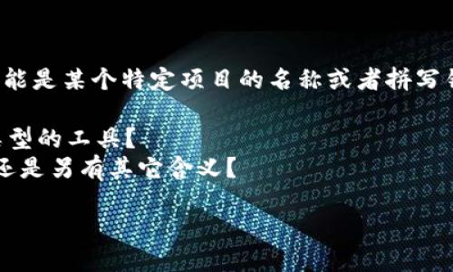 似乎您提到的“tokenim”并不是一个广为人知的术语或品牌，可能是某个特定项目的名称或者拼写错误。为了提供更好的帮助，我需要您提供更多上下文信息。例如：

- 