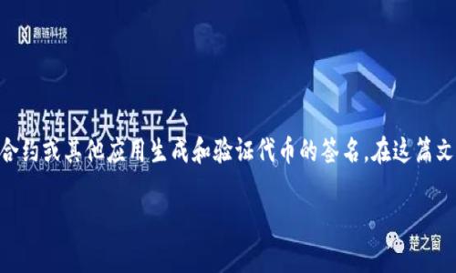 在区块链和加密货币的领域，