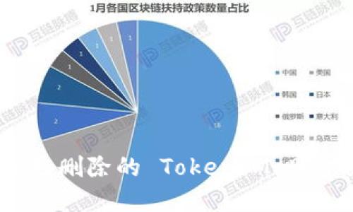 如何导入已删除的 TokenIM 账户和数据？