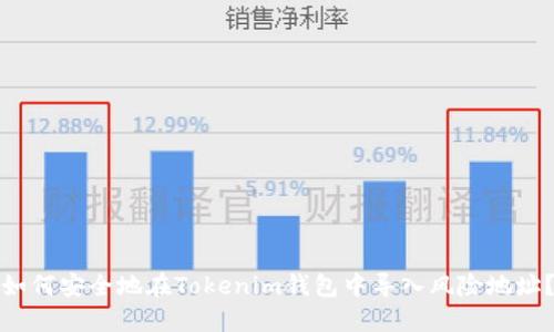 如何安全地在Tokenim钱包中导入风险地址？
