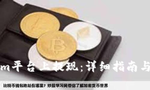 如何在Tokenim平台上提现：详细指南与常见问题解答
