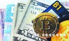 详解Tokenim钱包：功能、优势及使用指南