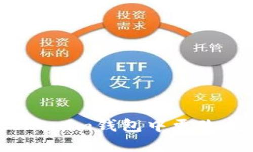 如何在Tokenim钱包中更改阈值设置？