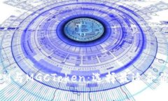 深入分析TokenIM与MGCToken：选择最适合你的加密货