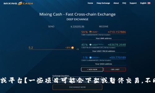 为了提供更好的答案，请允许我澄清一下：你所提到的“tokenim”是指哪个项目或平台？一些项目可能会下架或暂停交易，不同的情况下会有不同的原因。如果能提供更多信息，我会更准确地回答你的问题。