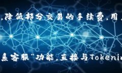   如何在iOS设备上下载安装Tokenim官网的最新版本