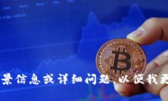 抱歉，您所提到的“tokenim没人打包”似乎不够明