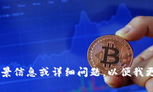 抱歉，您所提到的“tokenim没人打包”似乎不够明确。请提供更多背景信息或详细问题，以便我更好地帮助您。您是在询问有关某个特定技术、项目或领域的问题吗？