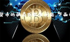对于“假tokenim提走了我的币”这个话题，您可能