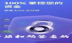 TokenIm转账必须扫码签名的原因及解决方法