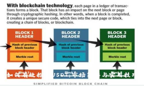 如何有效推广USDT：市场策略与实用技巧