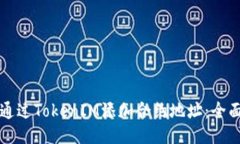 如何通过TokenIM添加合约地址：全面指南