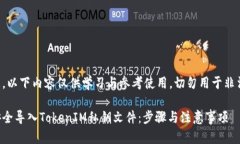 请注意，以下内容仅供学习与参考使用，切勿用
