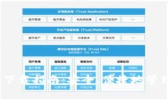 IM Token钱包下载指南：安全、便捷地管理你的数字