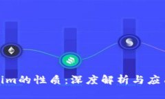Tokenim的性质：深度解析与应用前景