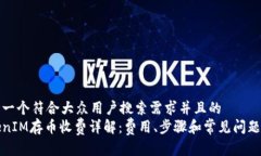 思考一个符合大众用户搜索需求并且的  TokenIM存