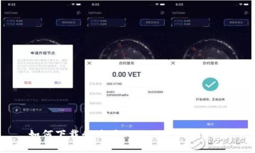 如何下载和使用Tokenim：终极指南