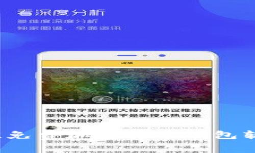 2023年最佳免费加密货币钱包软件推荐下载