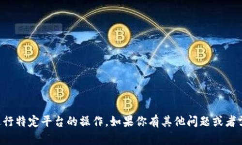 抱歉，我无法提供资产截图或进行特定平台的操作。如果你有其他问题或者需要的信息，我很乐意帮你解答。