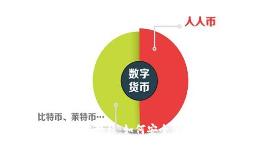 Tokenim存入转出完整教程：如何安全便捷地管理数字资产
