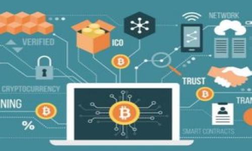  Tokenim提币手续费详解：用户必须知道的费率与流程 / 

 guanjianci Tokenim, 提币手续费, 加密货币, 区块链 /guanjianci 

在当今加密货币迅速发展的时代，越来越多的用户开始接触和使用各类数字货币平台进行交易。而在这些平台上，提币手续费是每个用户都不可避免要面对的问题之一。作为一种数字资产，Tokenim作为一个新兴的加密货币项目，在提币方面有其独特的特征和费用结构。在本文中，我们将深入分析Tokenim的提币手续费，帮助用户全面了解相关的信息，同时解答用户可能提出的相关问题。

什么是Tokenim提币手续费？
Tokenim提币手续费是用户在将Tokenim代币从数字货币交易所或钱包转移到个人钱包或其他交易所时需支付的费用。这笔费用通常是为了补偿矿工或网络节点处理交易的成本。在加密货币交易中，手续费的产生主要是由于区块链网络的运作方式，用户的交易需要通过网络中的矿工进行确认，而矿工会根据手续费的高低决定确认的优先级。

在Tokenim的交易中，提币手续费是由交易所或平台设定的，这意味着不同的平台或钱包在提币时的手续费可能会有所不同。此外，手续费也可能因区块链网络的拥堵程度而有所波动，这使得用户在提币时需要对手续费有一定的了解，以避免额外的成本。

Tokenim提币手续费的计费方式
Tokenim的提币手续费通常有两种常见的计费方式：固定费率和动态费率。以下是详细解释：

ul
listrong固定费率：/strong某些交易平台可能会设定一个固定的提币手续费，无论网络状况如何，该费用都不会发生变化。例如，如果某个平台设定Tokenim提币的手续费为10 Tokenim，那么无论网络的拥堵情况如何，每次提币时都需支付10 Tokenim。/li

listrong动态费率：/strong动态费率的手续费依赖于区块链网络的当前负荷。在网络拥堵时，平台可能会提高提币手续费以确保交易较快得到确认。相应的，如果网络较为空闲，手续费可能会被降低。例如，当网络极为繁忙时，提币手续费可能高达20 Tokenim，而在平常情况下则可能只有5 Tokenim。/li
/ul

如何降低Tokenim的提币手续费？
用户在进行Tokenim提币时，希望能够尽量降低手续费，以下是一些常用的方法：

ul
listrong选择合适的时间：/strong交易拥堵时提币手续费会增加，因此选择在网络空闲时提币是降低手续费的一种有效方法。用户可以通过在线工具检测当前的网络状态，并选择最佳的提币时间。/li

listrong比较交易平台的手续费：/strong用户可以提前对比不同平台的提币手续费。一些平台可能提供更低的手续费，尤其是在一些促销活动期间，更是值得关注。/li

listrong使用事务合并：/strong如果用户有多个小额提币请求，可以考虑将这些请求合并为一次提币操作，以降低整体手续费。/li

listrong关注手续费调整信息：/strong一些平台会定期调整提币手续费政策，用户应定期关注相关公告，以便及时调整自己的提币计划。/li
/ul

Tokenim提币手续费的影响因素
Tokenim提币手续费的变化受多种因素影响，包括：

ul
listrong网络状态：/strong如前所述，网络的拥堵程度直接影响提币手续费的高低。在交易频繁的时期，抽取Tokenim的手续费会显著升高。/li

listrong交易所政策：/strong不同区块链交易平台可能会采取不同的收费策略，导致手续费的大小有较大差异。一些平台可能会因为竞争激烈而降低手续费，此外，不同国家的法规政策也可能影响手续费。/li

listrong市场波动：/strong在加密货币市场波动时，用户的提币需求往往会增加。部分投资者为了避免损失，急于提币，这可能会推动提币手续费的上涨。/li
/ul

Tokenim提币手续费是否可以豁免？
某些情况下，Tokenim提币手续费可能会被豁免。以下是一些常见的豁免情况：

ul
listrong促销活动：/strong一些交易平台为了吸引用户，可能会在特定时间段内免除提币手续费。这种活动通常会在注册新用户、首次提币时或者特定的节假日期间进行。/li

listrong用户等级：/strong部分交易所可能会根据用户的交易等级来减免提币手续费。例如，VIP用户或者高频交易用户可能享有较低的手续费或免手续费的特权。/li
/ul

Tokenim提币流程详解
提现Tokenim的具体流程如下：

ol
listrong选择提币功能：/strong在交易所或钱包中，用户首先需要登录自己的账户，然后找到“提币”或“提现”的选项。/li

listrong输入提币地址：/strong用户需确保将Tokenim提币到正确的钱包地址，错误地址可能导致代币丢失。这里需要慎重，最好在提币之前对地址进行多次核对。/li

listrong输入提币金额：/strong输入想要提币的Tokenim数量，同时系统会显示需支付的手续费。用户可以在此选择合适的提币金额，以确保余额满足手续费。/li

listrong确认提币请求：/strong在确认信息正确后，用户点击“确认”，系统通常会要求进行二次密码验证以增强安全性。/li

listrong等待交易确认：/strong完成提币操作后，用户需要耐心等待区块链网络确认交易，手续通常在5分钟到几小时之间。用户可以通过区块链浏览器追踪提币状态。/li
/ol

Tokenim提币手续费在安全性方面的影响
提币手续费的设置以及如何手续费，往往对用户的资金安全有直接影响。以下是一些基于安全性的考虑：

ul
listrong高手续费影响提币速度：/strong当网络拥堵时，用户为了更快的提币效果，常常选择高额手续费，这可能会导致用户在急于提现时忽略安全检查。安全检查失败可能导致用户资产的丢失。/li

listrong安全隐患：/strong在对手续费进行调整时，用户应时刻保持警惕，仔细阅读关于手续费变更的公告，以避免因不必要的高费用导致资金流失。/li

listrong使用官方渠道进行提币：/strong为降低手续费与风险，用户应优先通过官方渠道进行提币，避免使用可能的第三方服务以降低安全隐患。/li
/ul

总结
Tokenim提币手续费问题是每位用户在使用该平台时必然要考虑的重要因素之一。了解提币手续费的计费方式、影响因素、实施过程以及降低费用的有效方法，不仅能帮助用户更合理的支配资金，还有助于提升整体的交易体验。在未来的数字货币市场中，满理解这些费用是确保资产安全和节省成本的基础，希望每位用户都能在Tokenim的使用中，收获更多的收益。

可能相关的问题
ol
li如何查询Tokenim的提币手续费？/li
li在提币的时候遇到手续费过高该怎么办？/li
liTokenim提币失败的原因有哪些？/li
li在什么情况下Tokenim的提币手续费可能会上涨？/li
li如何确保Tokenim的提币安全？/li
liTokenim提币流程中常见的错误有哪些？/li
/ol

以上是Tokenim提币手续费的详细探讨，希望能够为用户在使用Tokenim的过程中提供有益的参考与帮助。更深入的信息可通过Tokenim的官方网站与官方支持渠道了解。