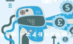 Tokenim适用的平台解析：一次看懂如何选择合适的