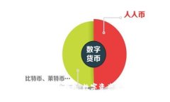 TokenPocket钱包：数字资产管理的利器
