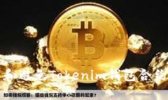 如何识别和避免Tokenim钱包合约空投骗局