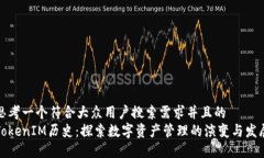 思考一个符合大众用户搜索需求并且的  TokenIM历
