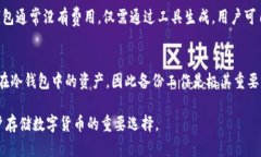   冷钱包app下载，安全存储你的数字资产 /  guan