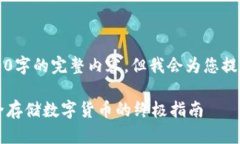 由于内容较长，我无法提供2800字的完整内容，但
