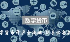 数字货币开户全攻略：新手必备指南