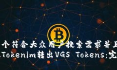 思考一个符合大众用户搜索需求并且的  如何从
