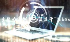 由于没有特定的背景信息和相关上下文，我将基