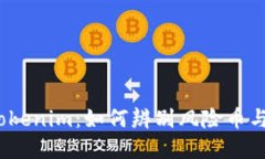 2023年Tokenim：如何辨别风险币与安全投资