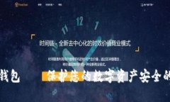 门头沟冷钱包——保护您的数字资产安全的最佳