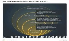 Tokenim一分钟转出十笔交易：探讨其技术与应用价