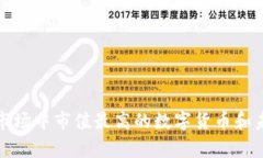: 加密货币市场中市值最高的数字货币和未来趋势