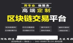 如何选择适合自己的小狐狸钱包：图片与使用指