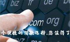 U钱包借款：一个便捷的借款选择，您值得了解的