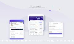   如何将数字货币上转移到Tokenim钱包？ /  guanji