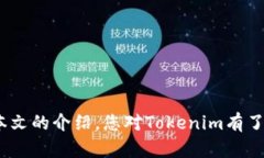    如何使用Tokenim进行高效管理和开发  /  guanjia