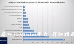 如何将SHIB代币存入Tokenim平台：详细指南与常见问