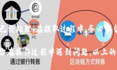   如何在 Tokenim 中提取 USDT: 完整指南 /  guanjianc