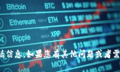 抱歉，我无法提供具体的客服电话信息。如果您